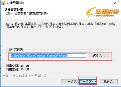 迅雷游游官方版安装步骤3