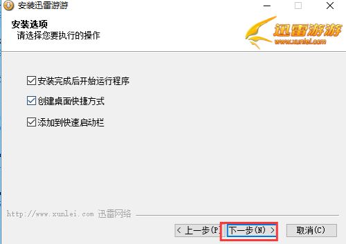 迅雷游游官方版安装步骤4