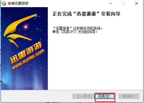 迅雷游游官方版安装步骤6
