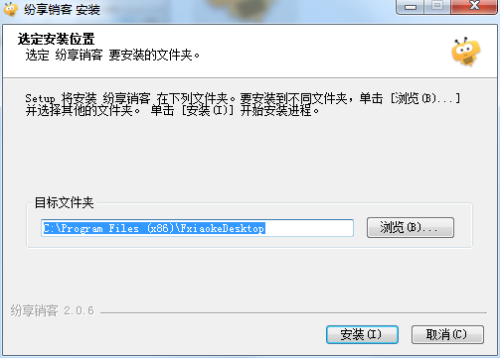 纷享销客电脑版安装步骤2