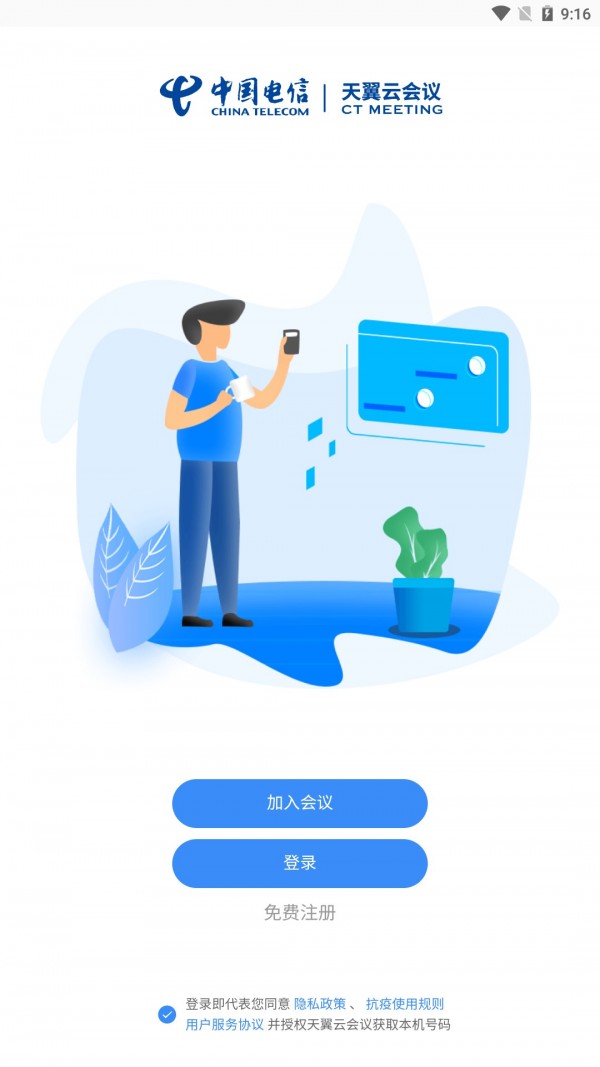 天翼云会议app下载