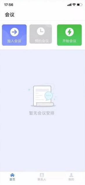 天翼云会议app下载