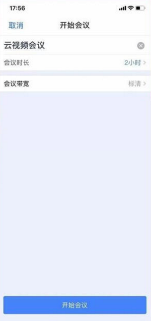 天翼云会议app下载