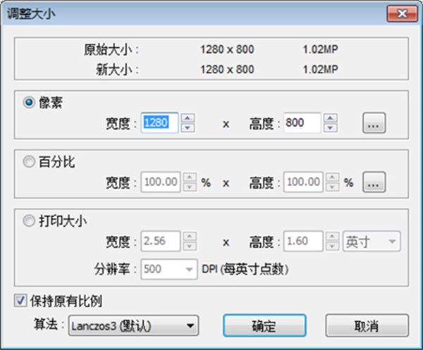 FastStone Image Viewer如何更改图片大小2
