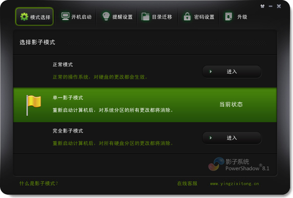 影子系统使用指南1