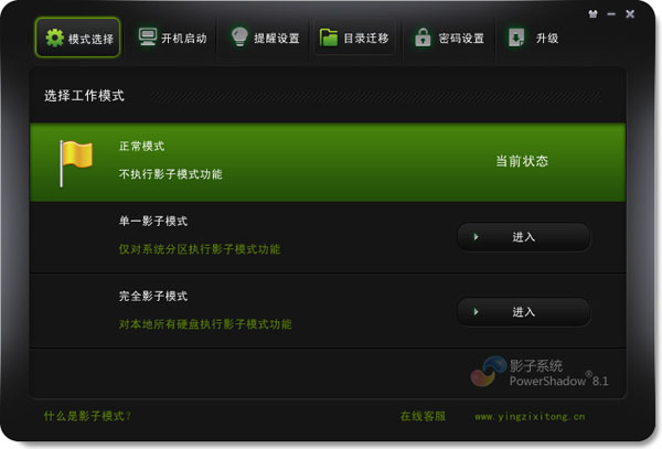 影子系统使用指南2