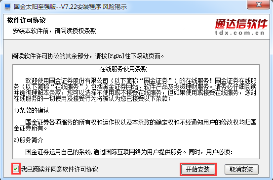 国金证券下载