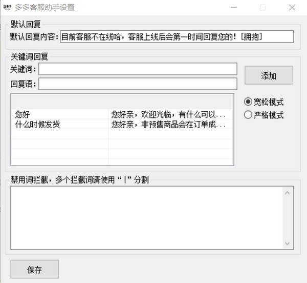 多多客服助手