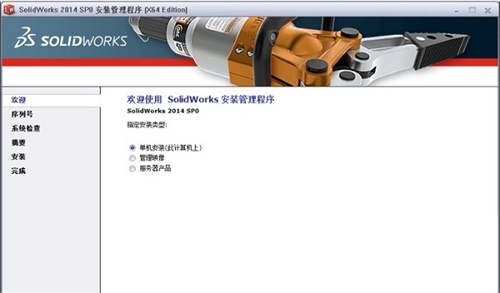 Solidworks2014破解版安装步骤1