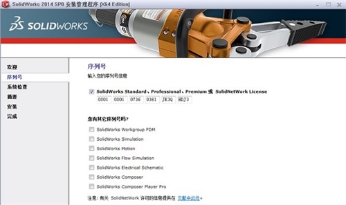 Solidworks2014破解版安装步骤2