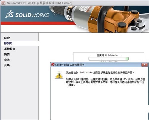 Solidworks2014破解版安装步骤3
