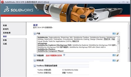 Solidworks2014破解版安装步骤4