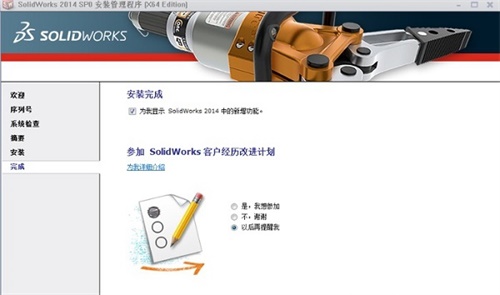 Solidworks2014破解版安装步骤5