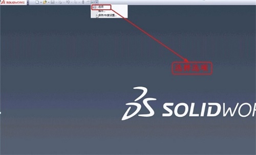 Solidworks2014免费版使用方法1