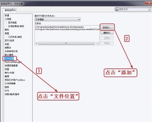 Solidworks2014免费版使用方法2