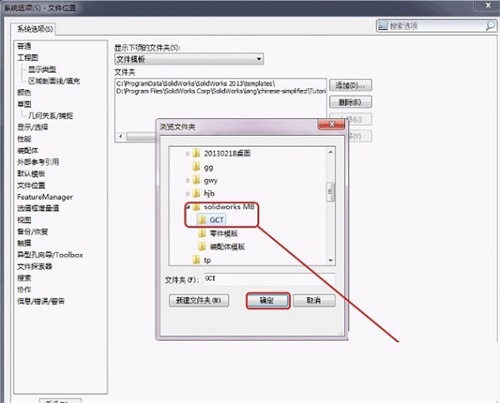 Solidworks2014免费版使用方法3