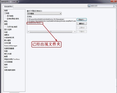 Solidworks2014免费版使用方法4