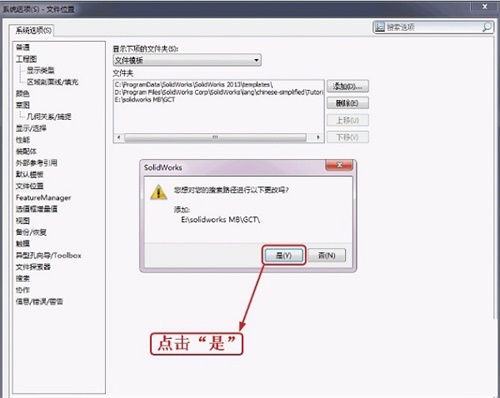 Solidworks2014免费版使用方法5