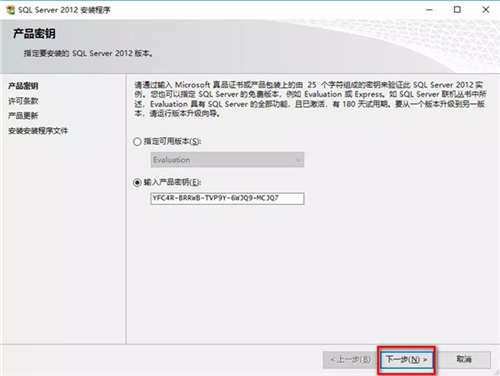 sql server2012安装步骤2