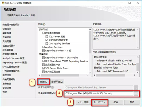 sql server2012安装步骤4