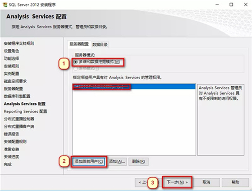 sql server2012安装步骤6