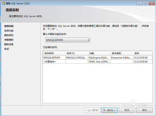 sql server2012完全卸载教程1