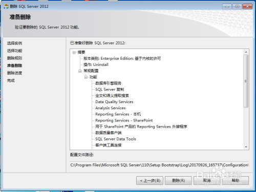 sql server2012完全卸载教程2