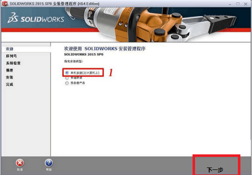 Solidworks2015破解版安装步骤1