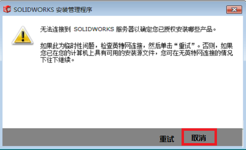 Solidworks2015破解版安装步骤3