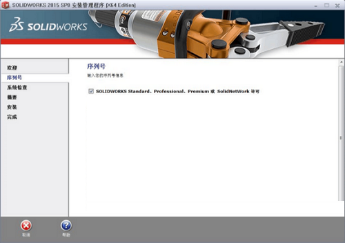 Solidworks2015破解版安装步骤2