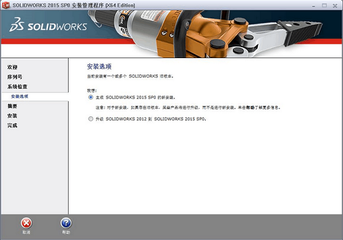 Solidworks2015破解版安装步骤4