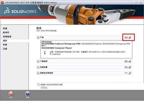 Solidworks2015破解版安装步骤5