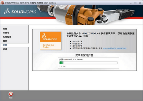 Solidworks2015破解版安装步骤6