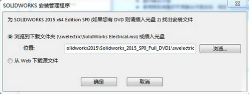 Solidworks2015破解版安装步骤7