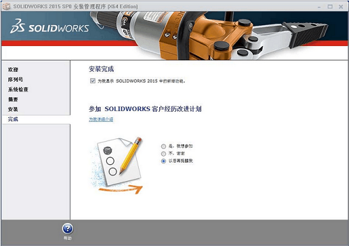 Solidworks2015破解版安装步骤8