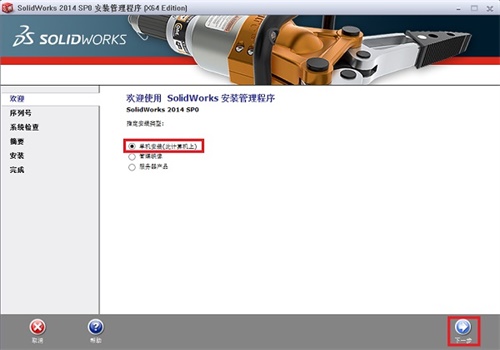 solidworks2016安装破解教程3