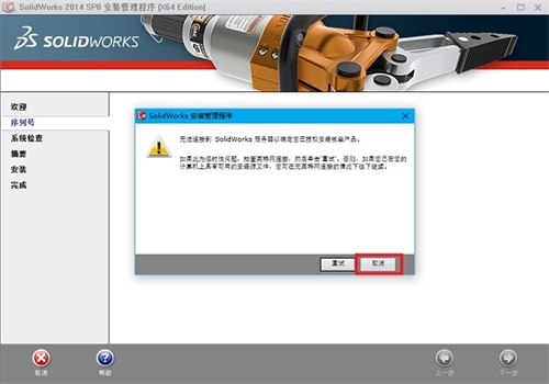 solidworks2016安装破解教程4