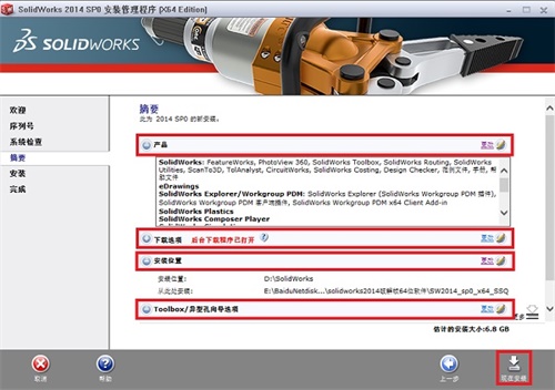 solidworks2016安装破解教程5