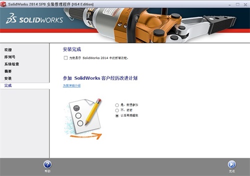 solidworks2016安装破解教程7