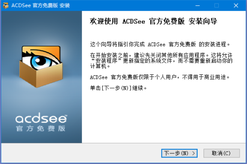 ACDSee 3.1官方免费版安装步骤1