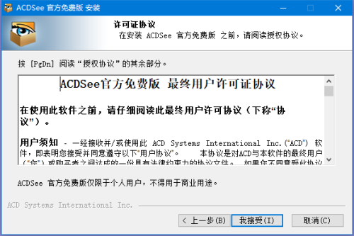 ACDSee 3.1官方免费版安装步骤2