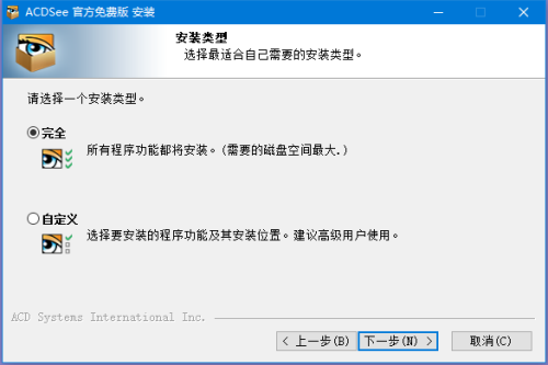 ACDSee 3.1官方免费版安装步骤3