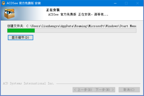 ACDSee 3.1官方免费版安装步骤4