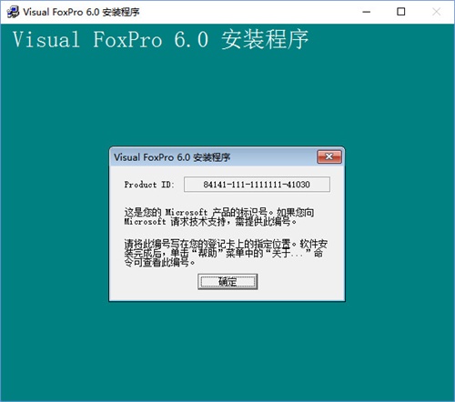 Visual FoxPro中文版安装方法3