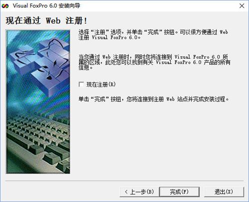 Visual FoxPro中文版安装方法6