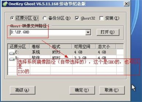 onekeyghost官方版使用方法1