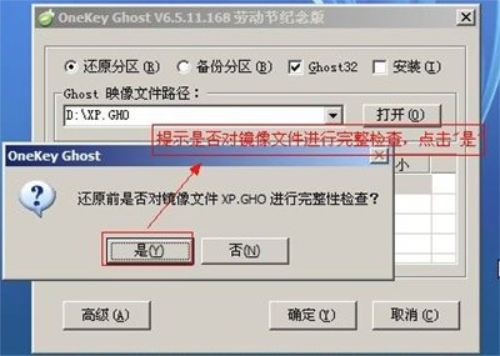 onekeyghost官方版使用方法2