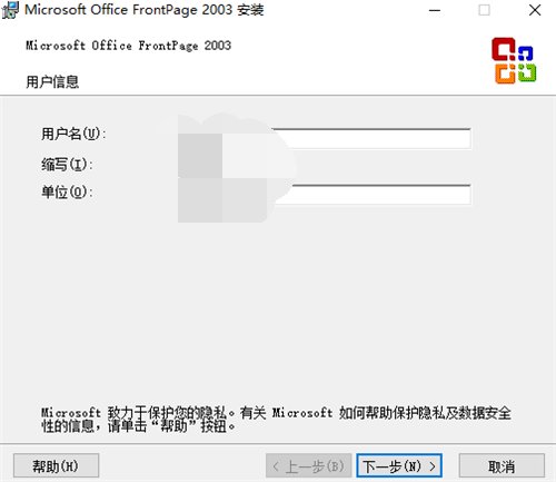 FrontPage 2003简体中文版安装步骤1