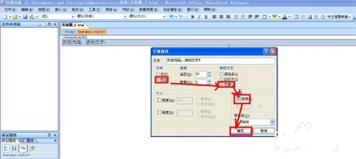 FrontPage 2003免费版使用方法4