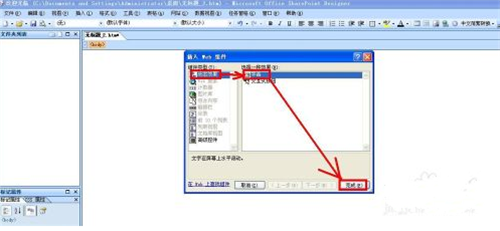 FrontPage 2003免费版使用方法2